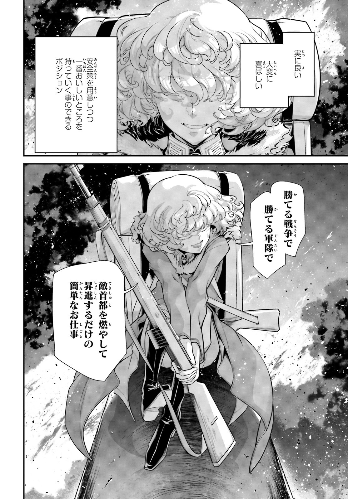 幼女戦記 第81話 - Page 18