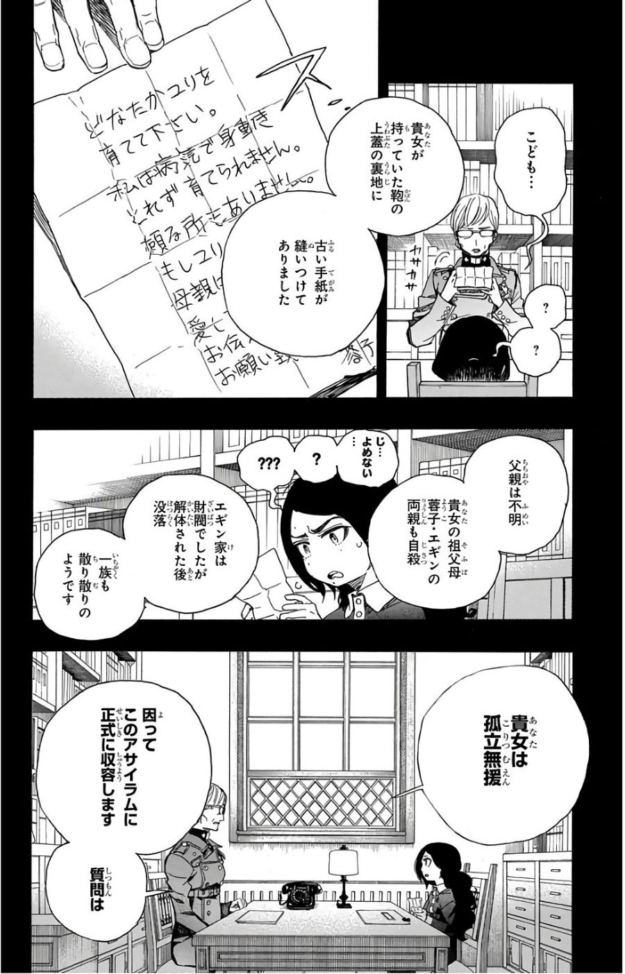 青の祓魔師 第101話 - Page 8