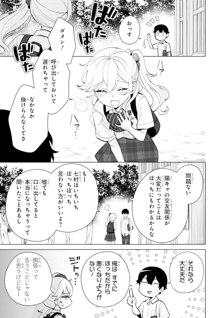 どうか俺を放っておいてくれ なぜかぼっちの終わった高校生活を彼女が変えようとしてくる 第12.1話 - Page 3