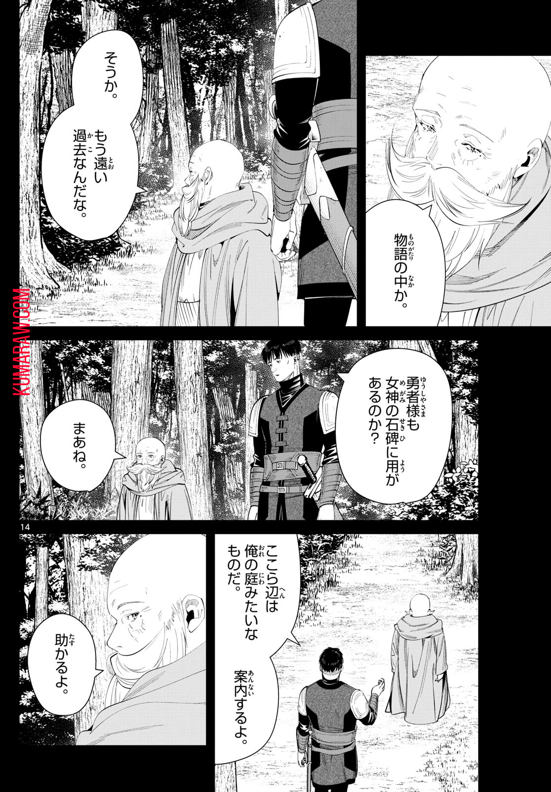 葬送のフリーレン 第119話 - Page 14