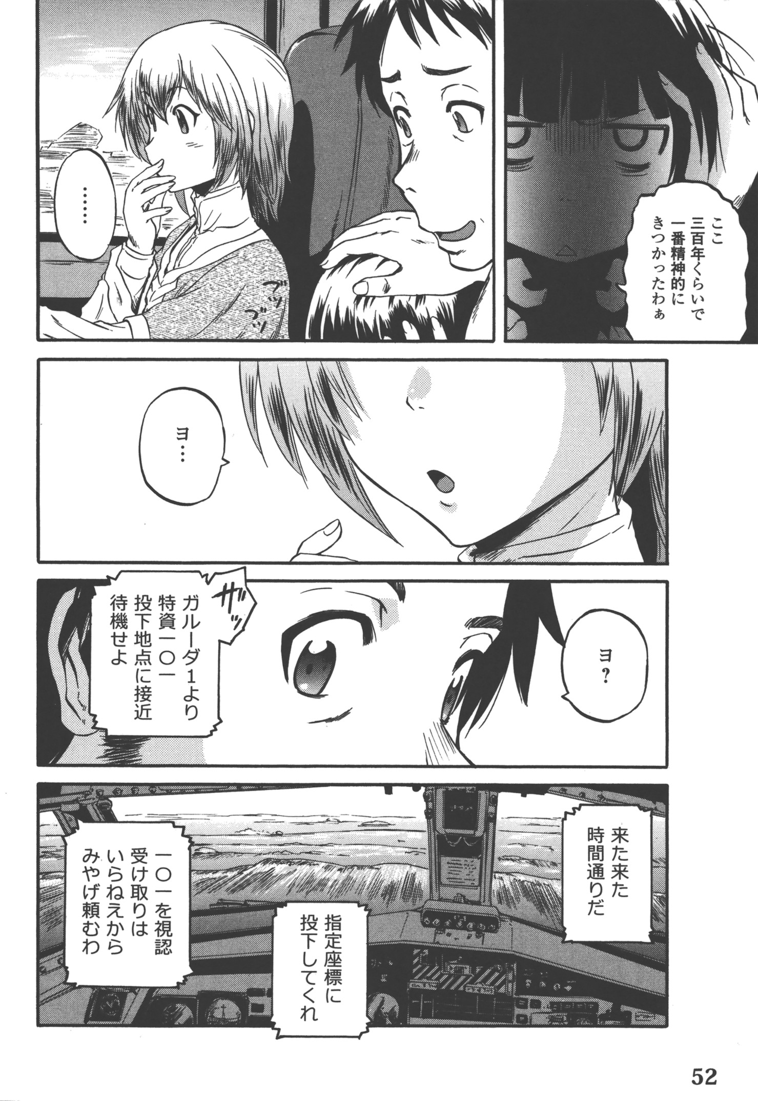 ゲート―自衛隊彼の地にて、斯く戦えり 第50話 - Page 49