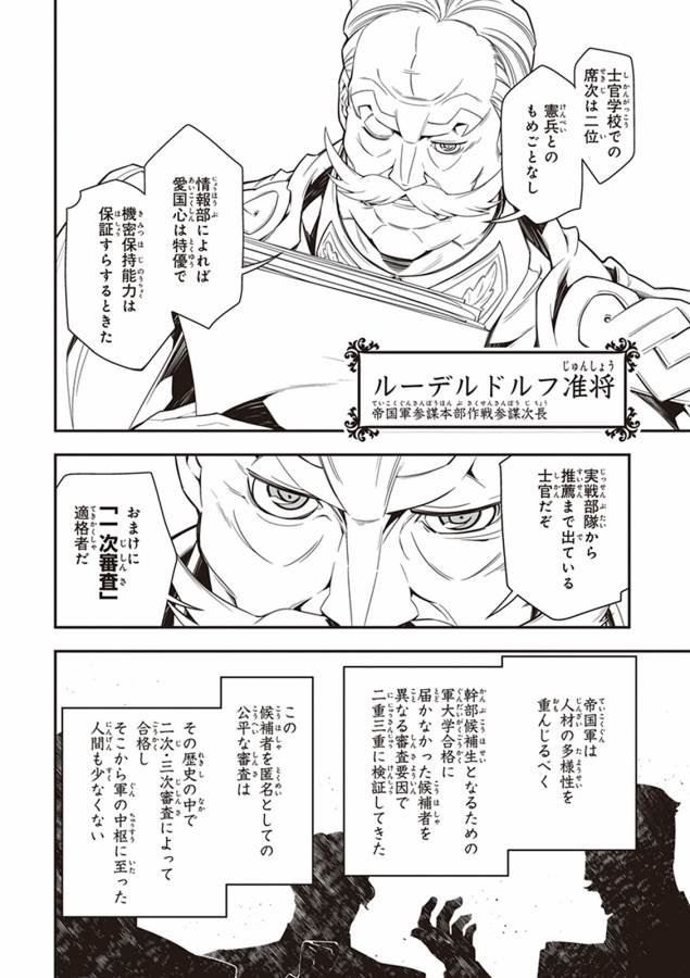 幼女戦記 第6話 - Page 2