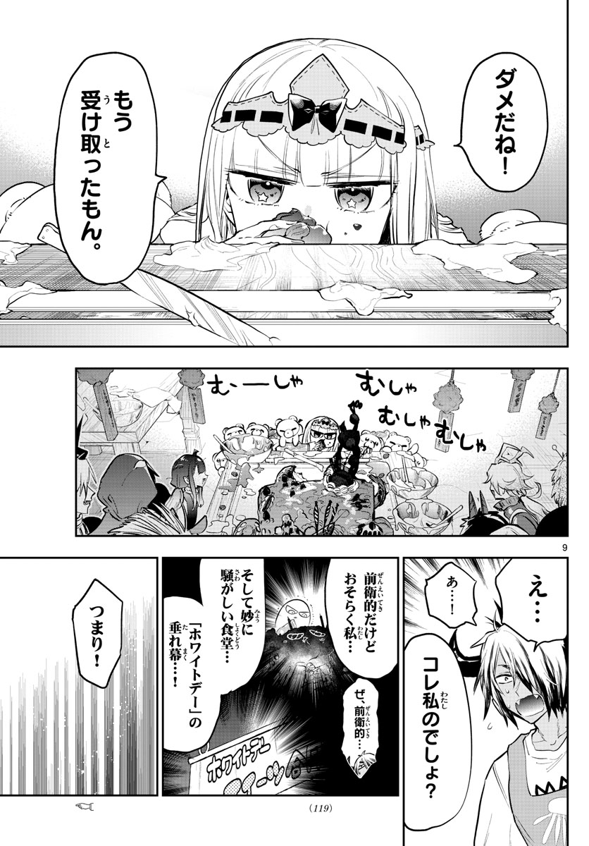 魔王城でおやすみ 第322話 - Page 9