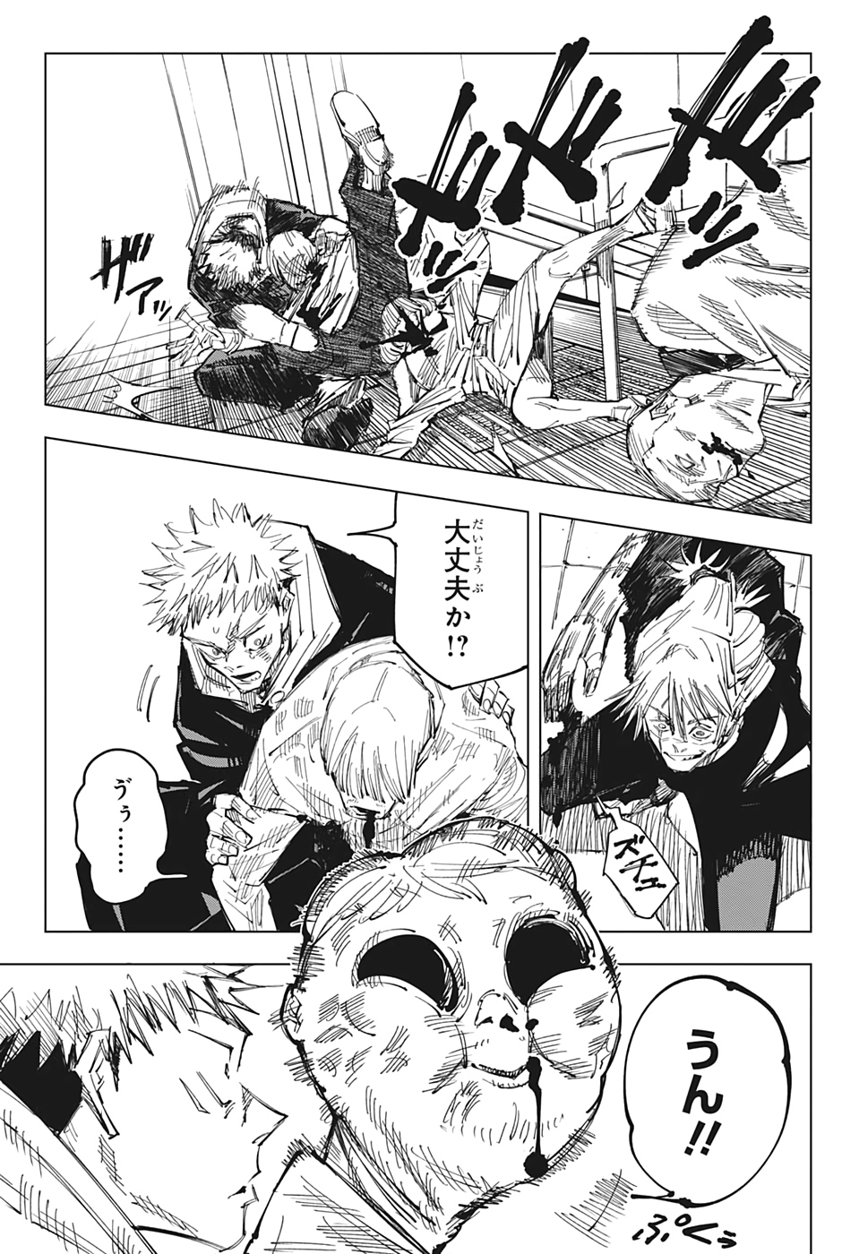 呪術廻戦 第123話 - Page 7