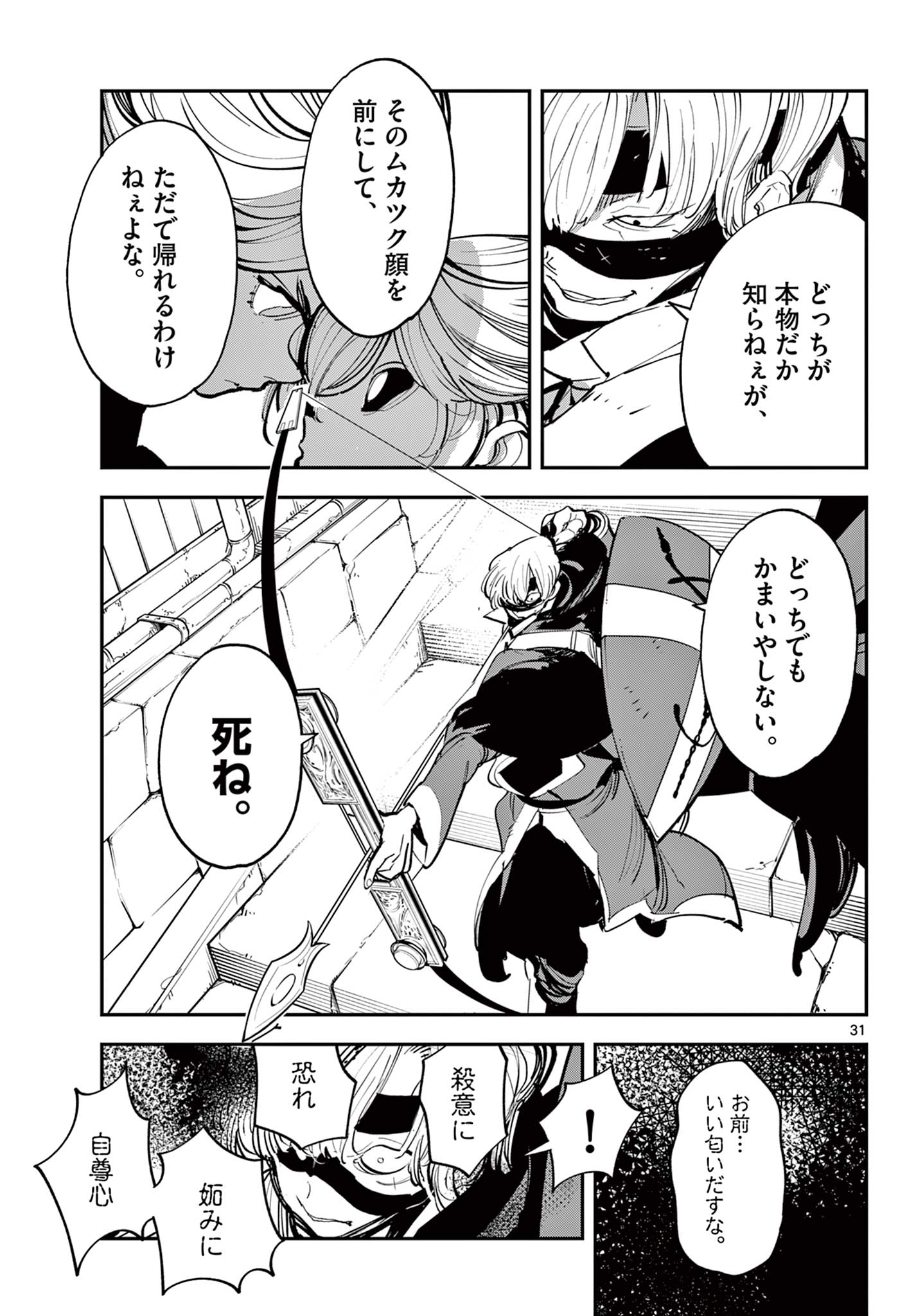 任侠転生 -異世界のヤクザ姫- 第45.2話 - Page 10