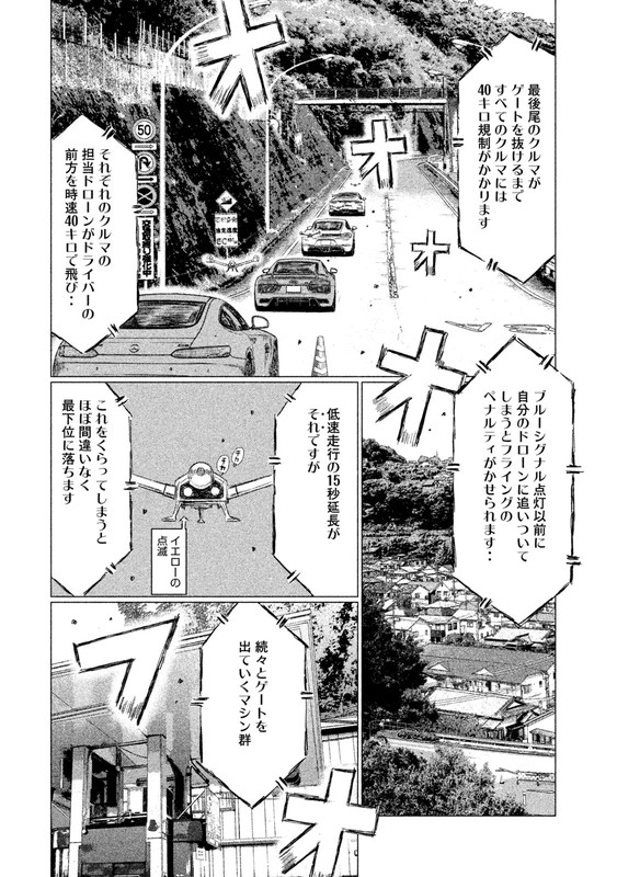 MFゴースト 第18話 - Page 8