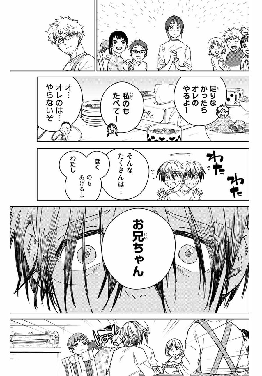 ウィンドブレイカー 第95話 - Page 19