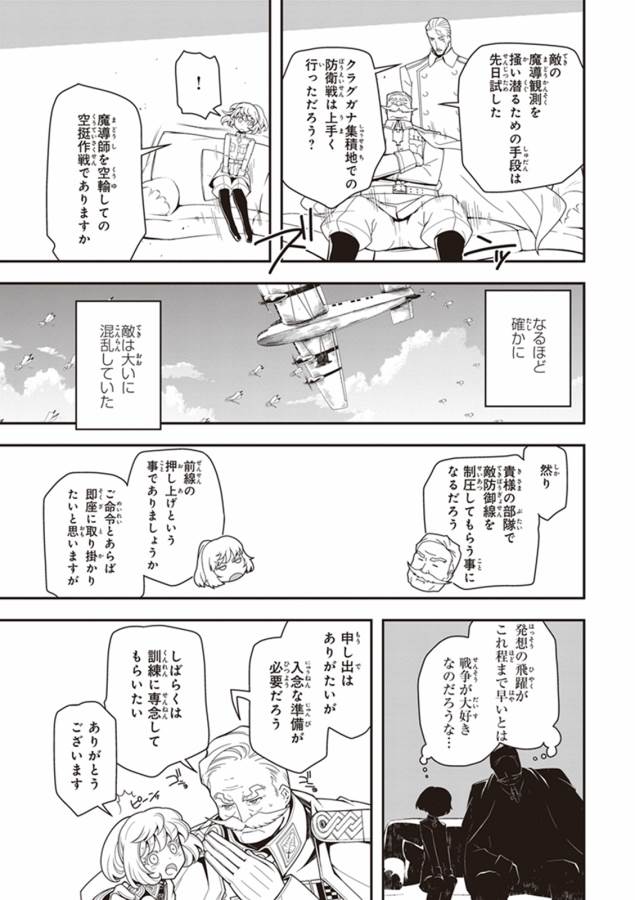 幼女戦記 第17話 - Page 21