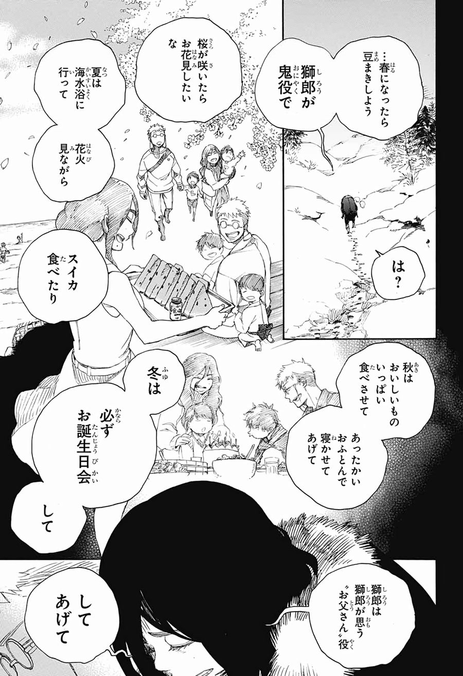 青の祓魔師 第117話 - Page 21