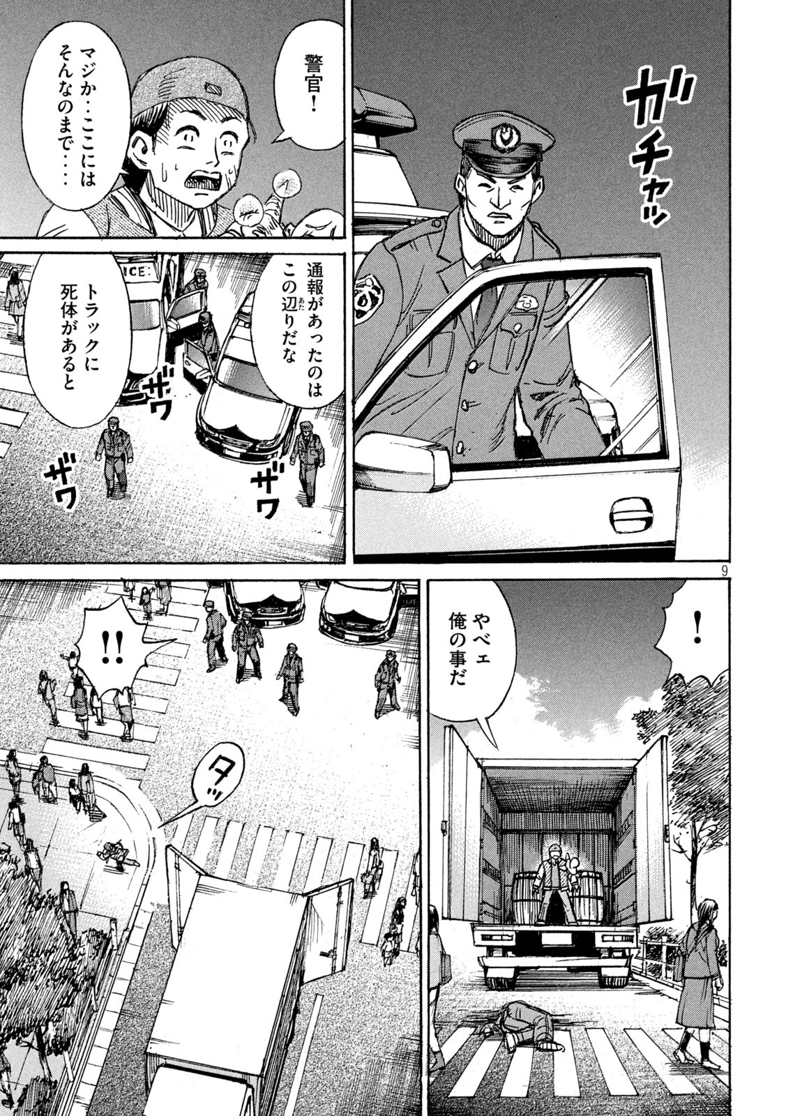 彼岸島 48日後… 第289話 - Page 9