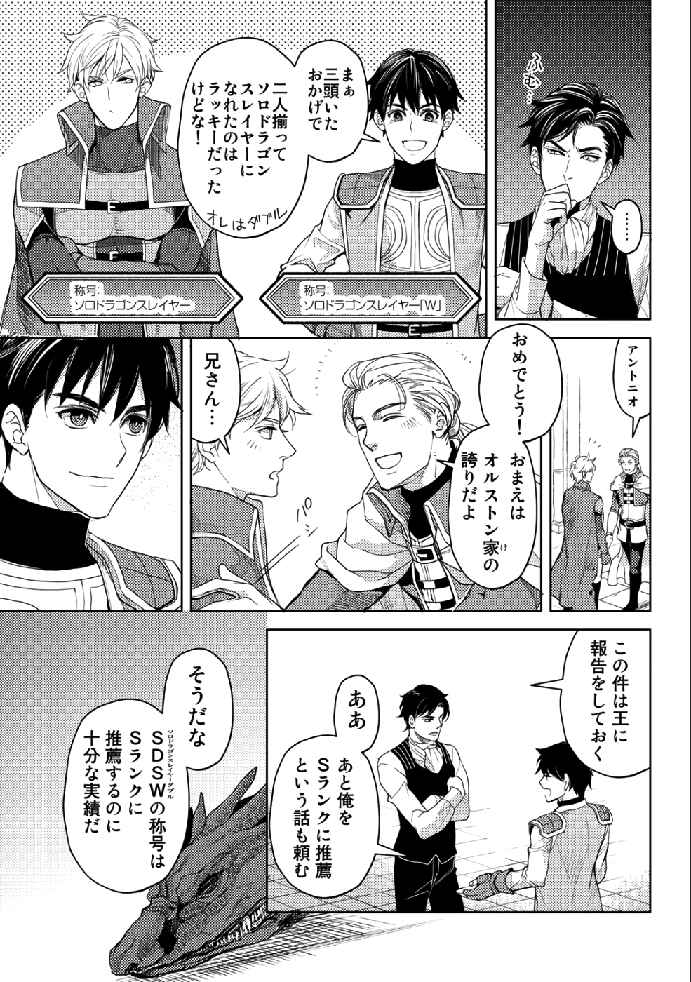 おっさんのリメイク冒険日記 ～オートキャンプから始まる異世界満喫ライフ～ 第12話 - Page 19