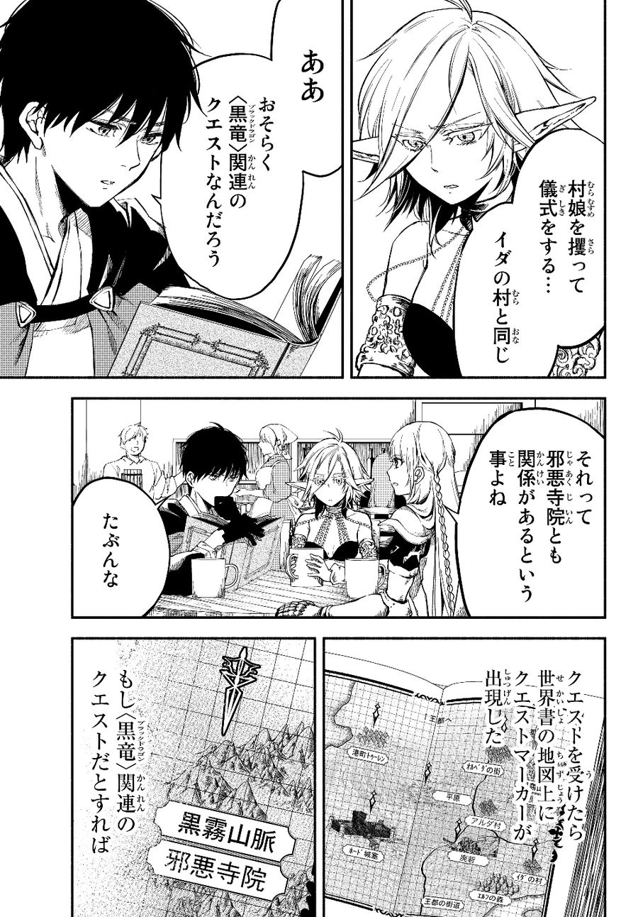 異世界マンチキン　―HP1のままで最強最速ダンジョン攻略― 第22話 - Page 5