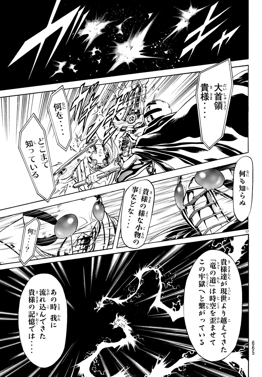 新仮面ライダーSPIRITS 第114話 - Page 17