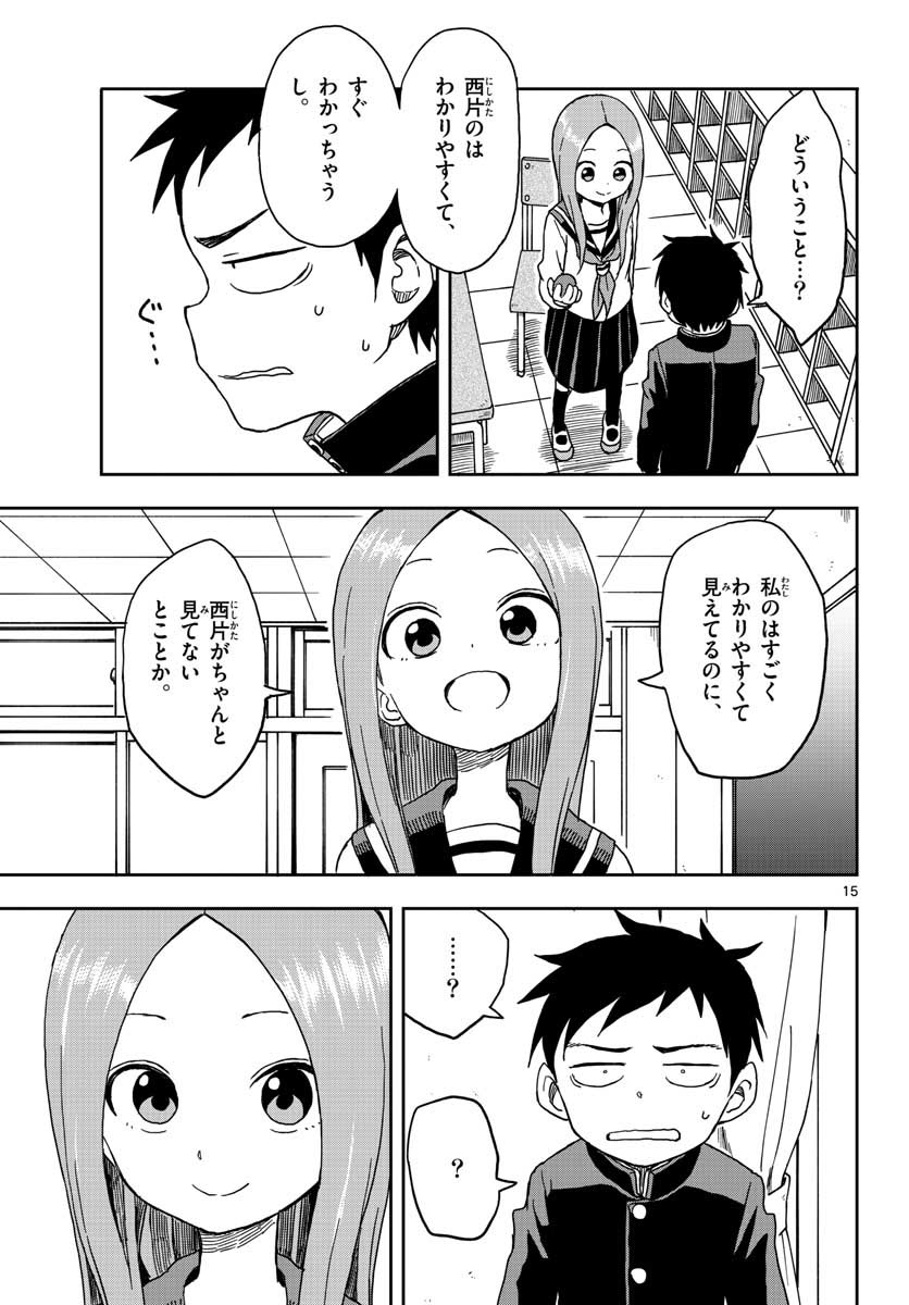 からかい上手の高木さん 第88話 - Page 15