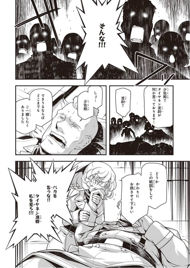 幼女戦記 第32話 - Page 20