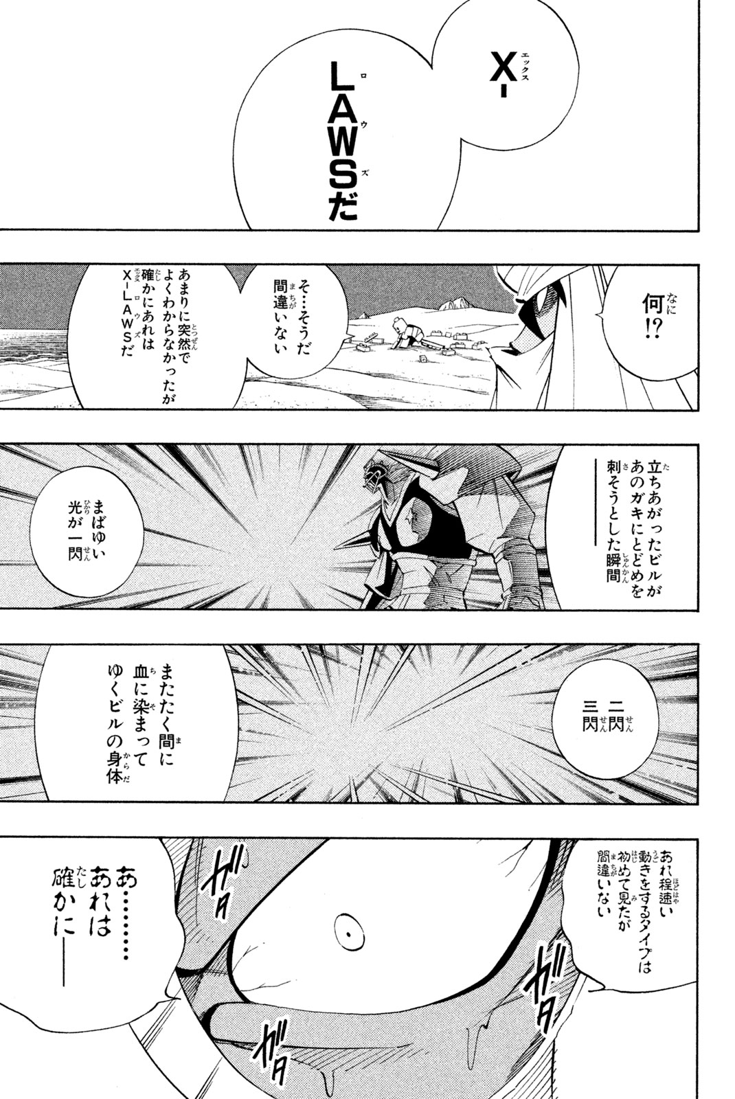 シャーマンキングザスーパースター 第186話 - Page 13