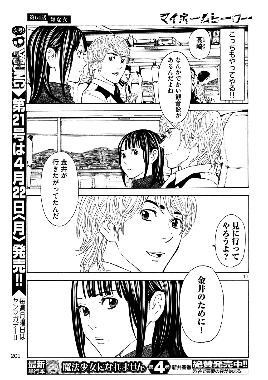 マイホームヒーロー 第64話 - Page 19