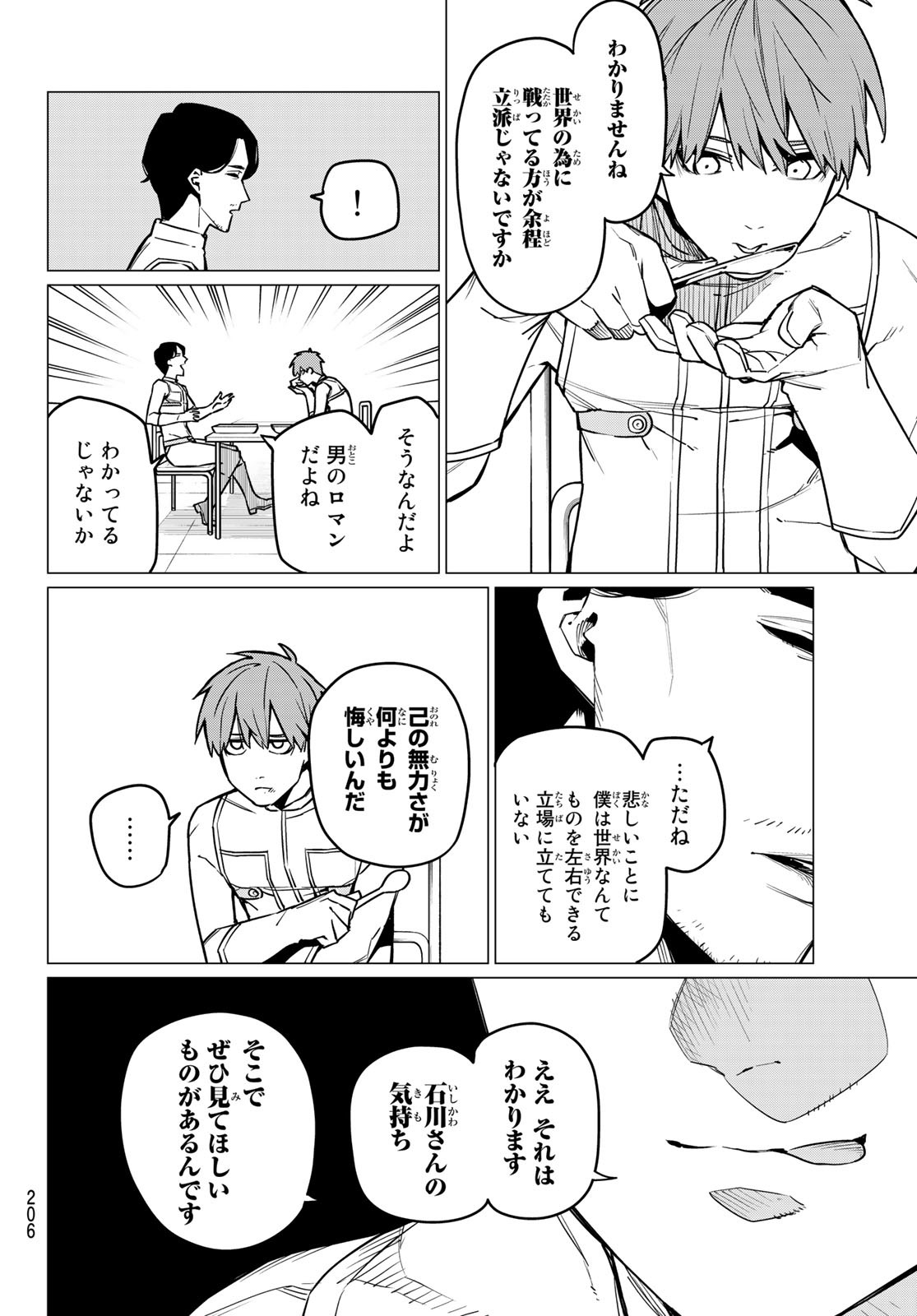 戦隊大失格 第30話 - Page 6