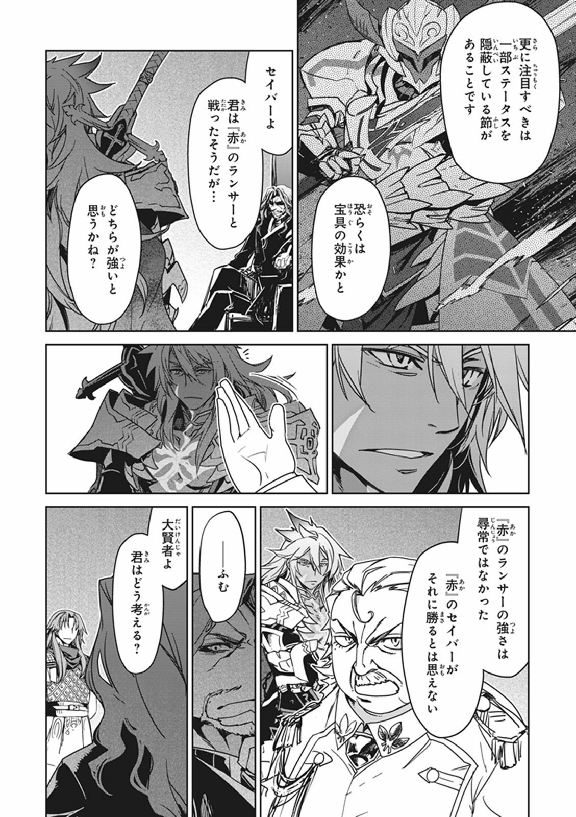 Fate / Apocrypha 第8話 - Page 18