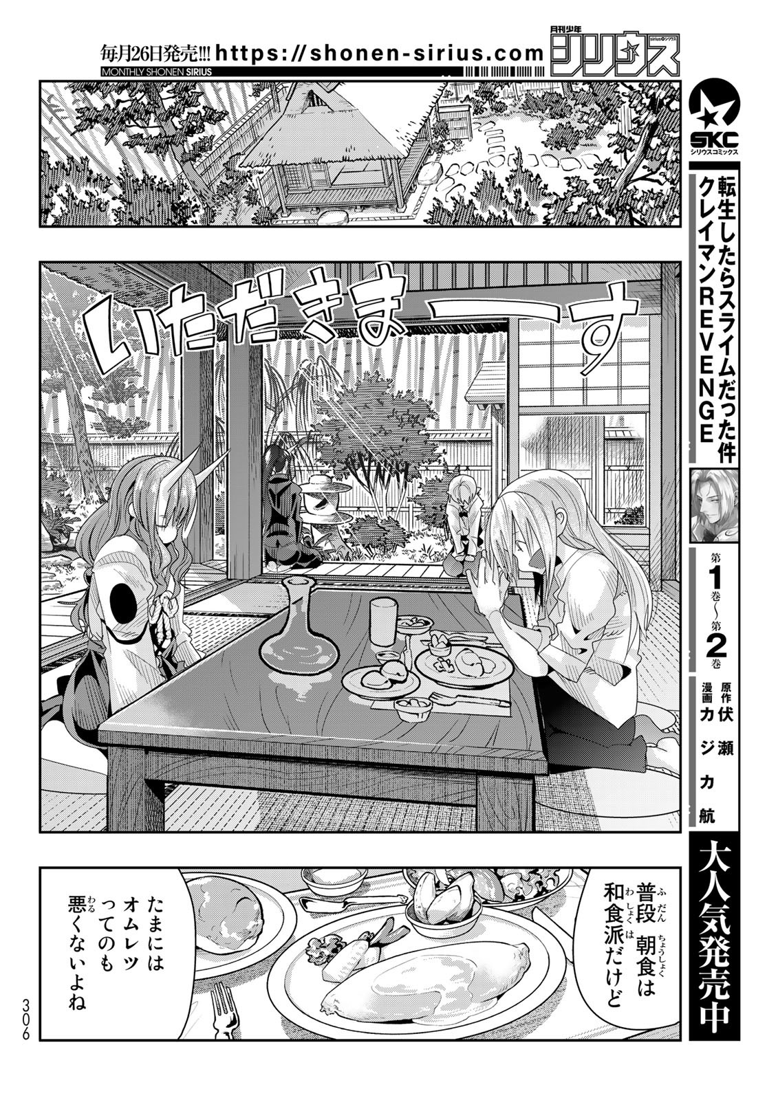 転生したらスライムだった件 #美食伝〜ペコとリムルの料理手帖〜 第2話 - Page 6