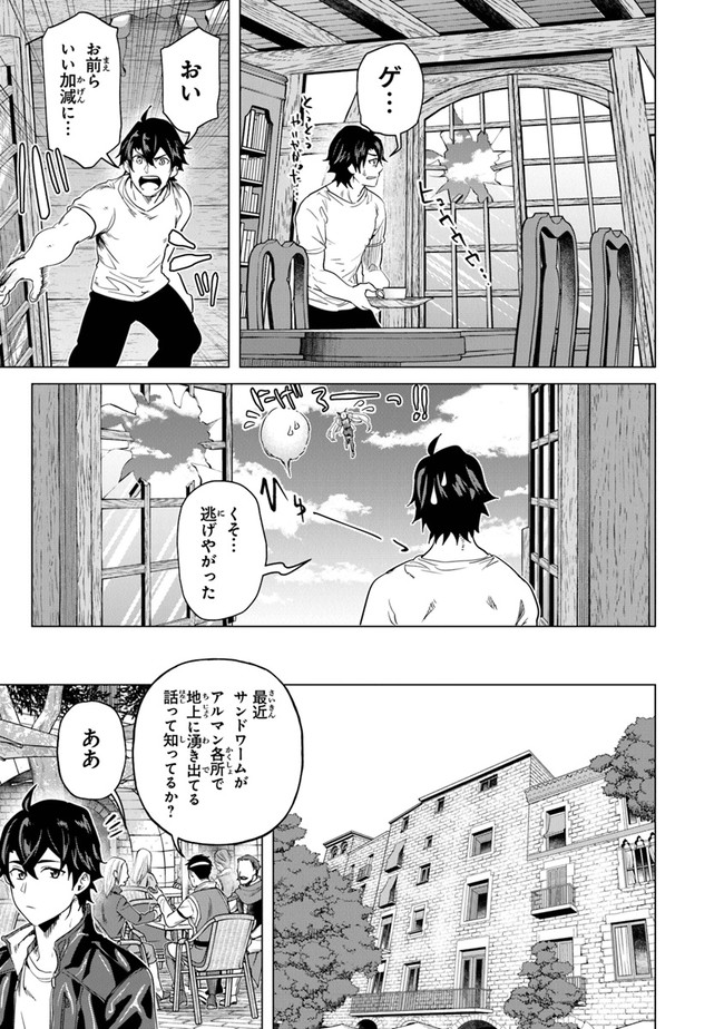 経験値貯蓄でのんびり傷心旅行 第16話 - Page 5