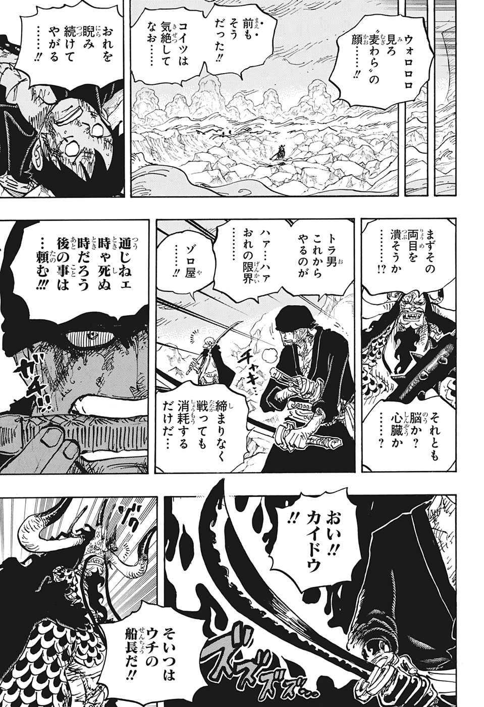 ワンピース 第1010話 - Page 7
