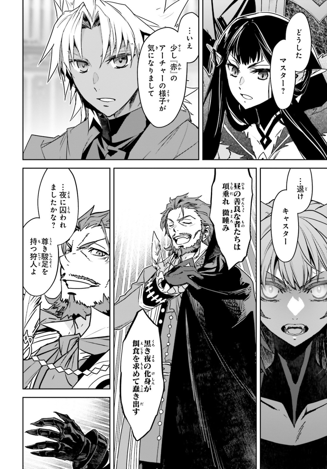 Fate / Apocrypha 第49話 - Page 22