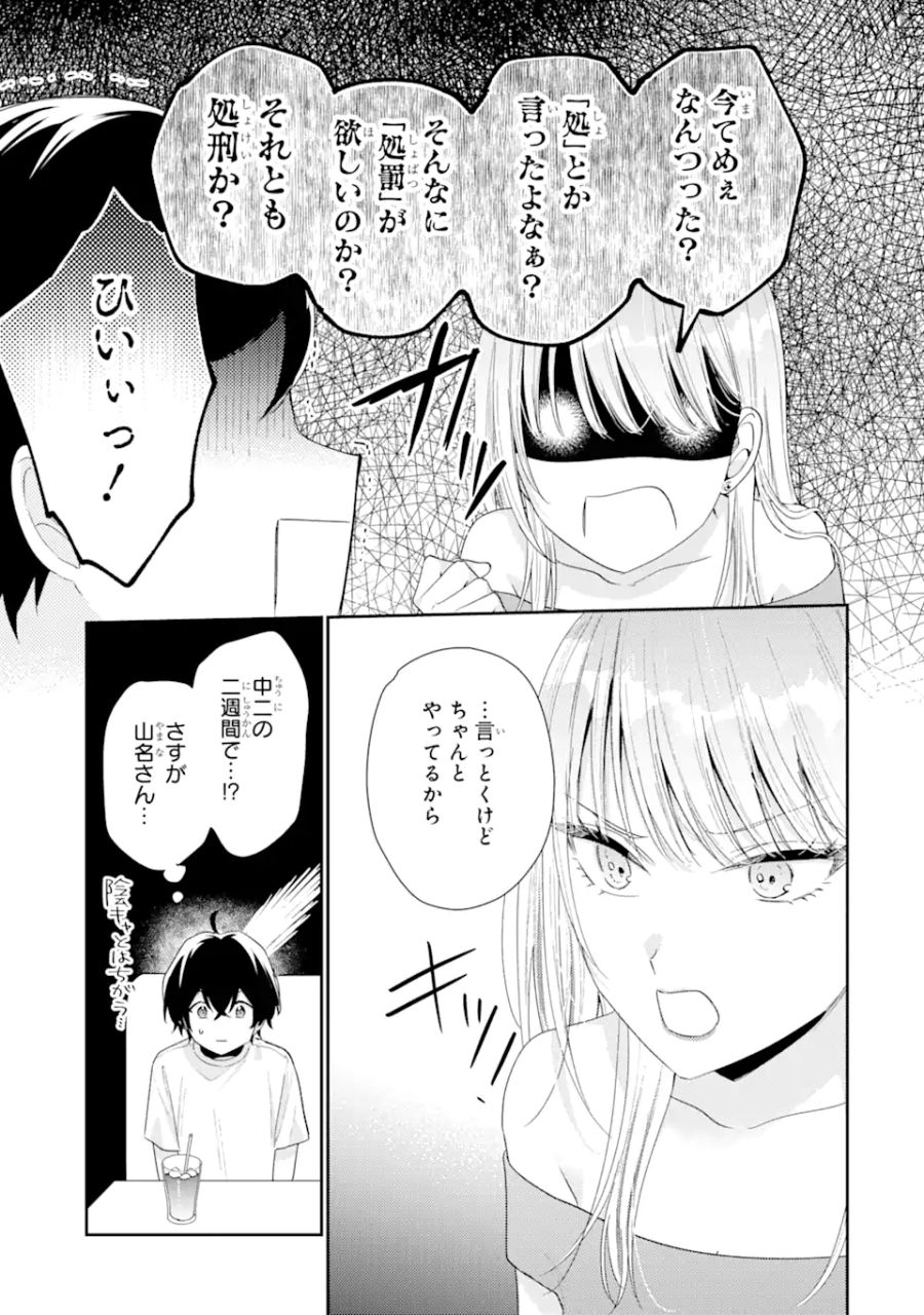 経験済みなキミと、経験ゼロなオレが、お付き合いする話。 第17.2話 - Page 9