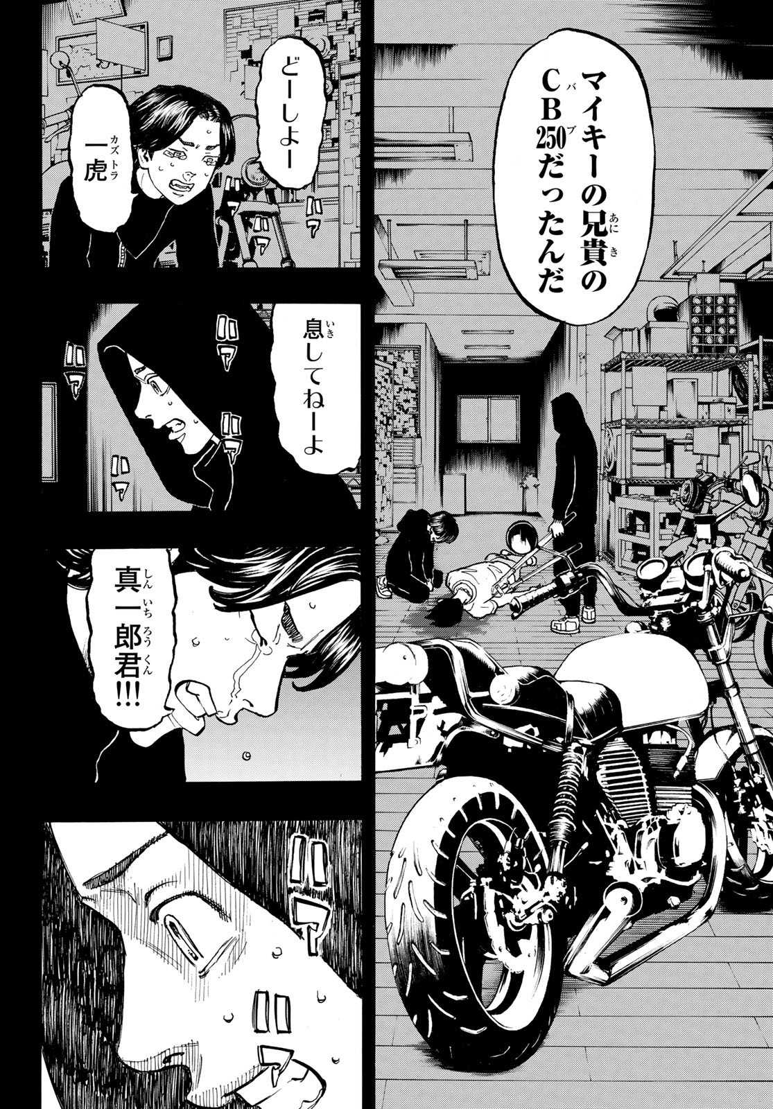 東京卍リベンジャーズ 第45話 - Page 2