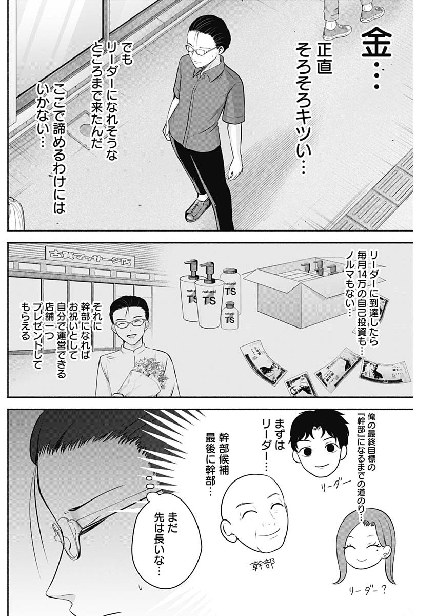 ハッピーマリオネット 第21話 - Page 10