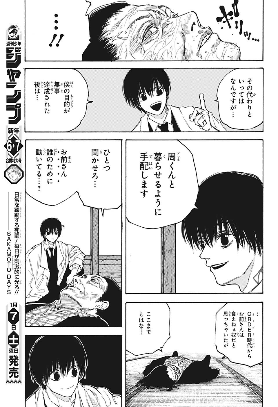 SAKAMOTO -サカモト- 第101話 - Page 7