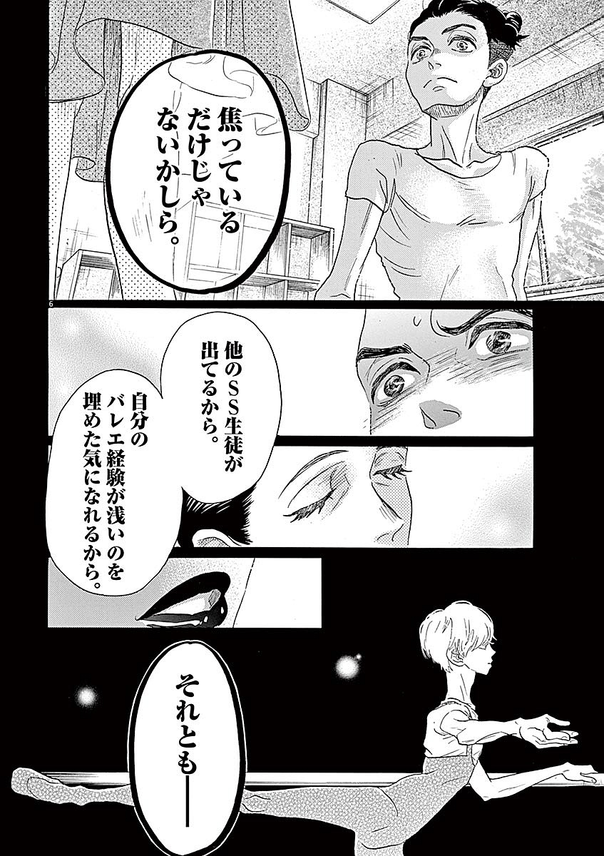 ダンス・ダンス・ダンスール 第57話 - Page 6