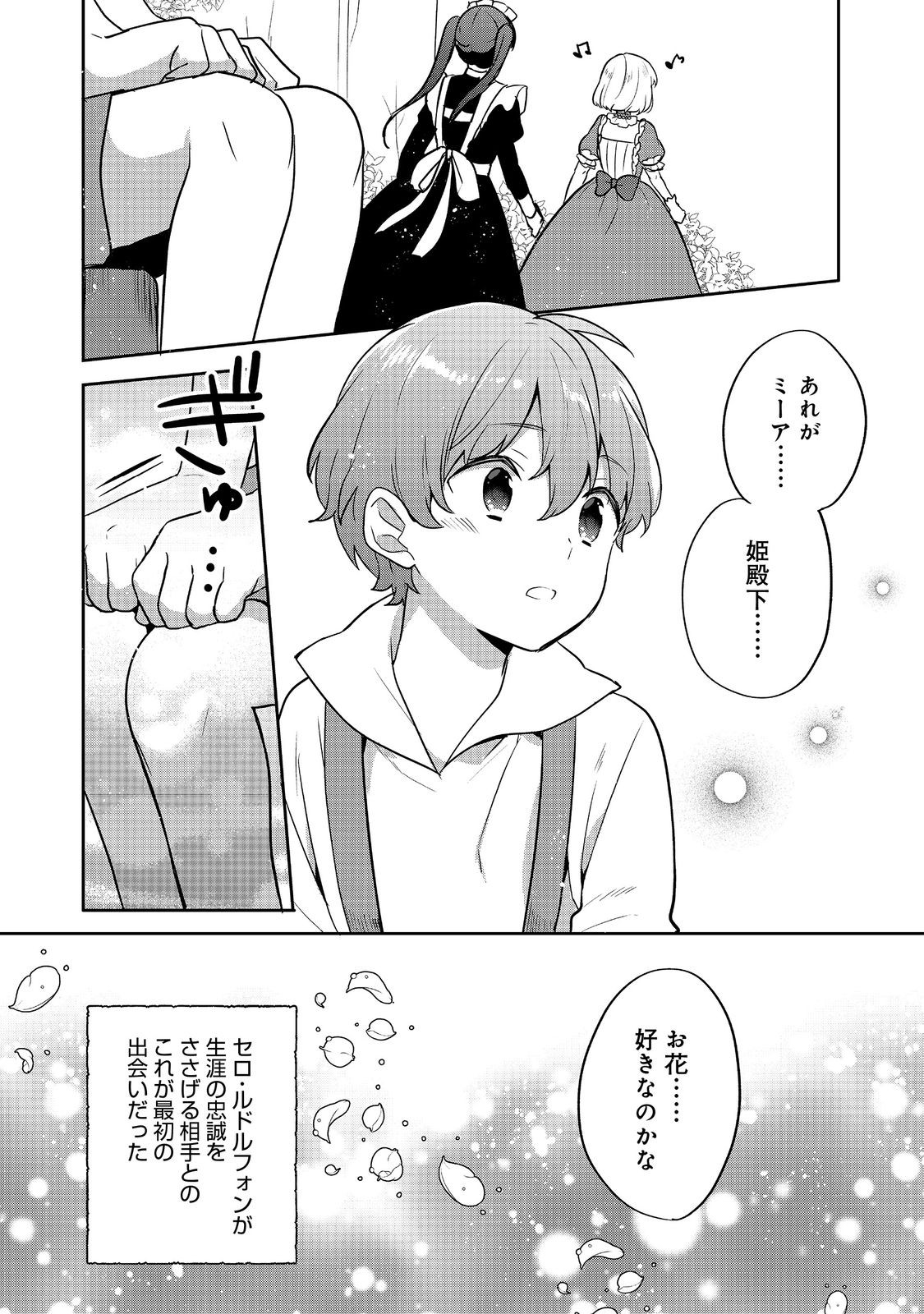 ティアムーン帝国物語 ～断頭台から始まる、姫の転生逆転ストーリー～ 第30.1話 - Page 17