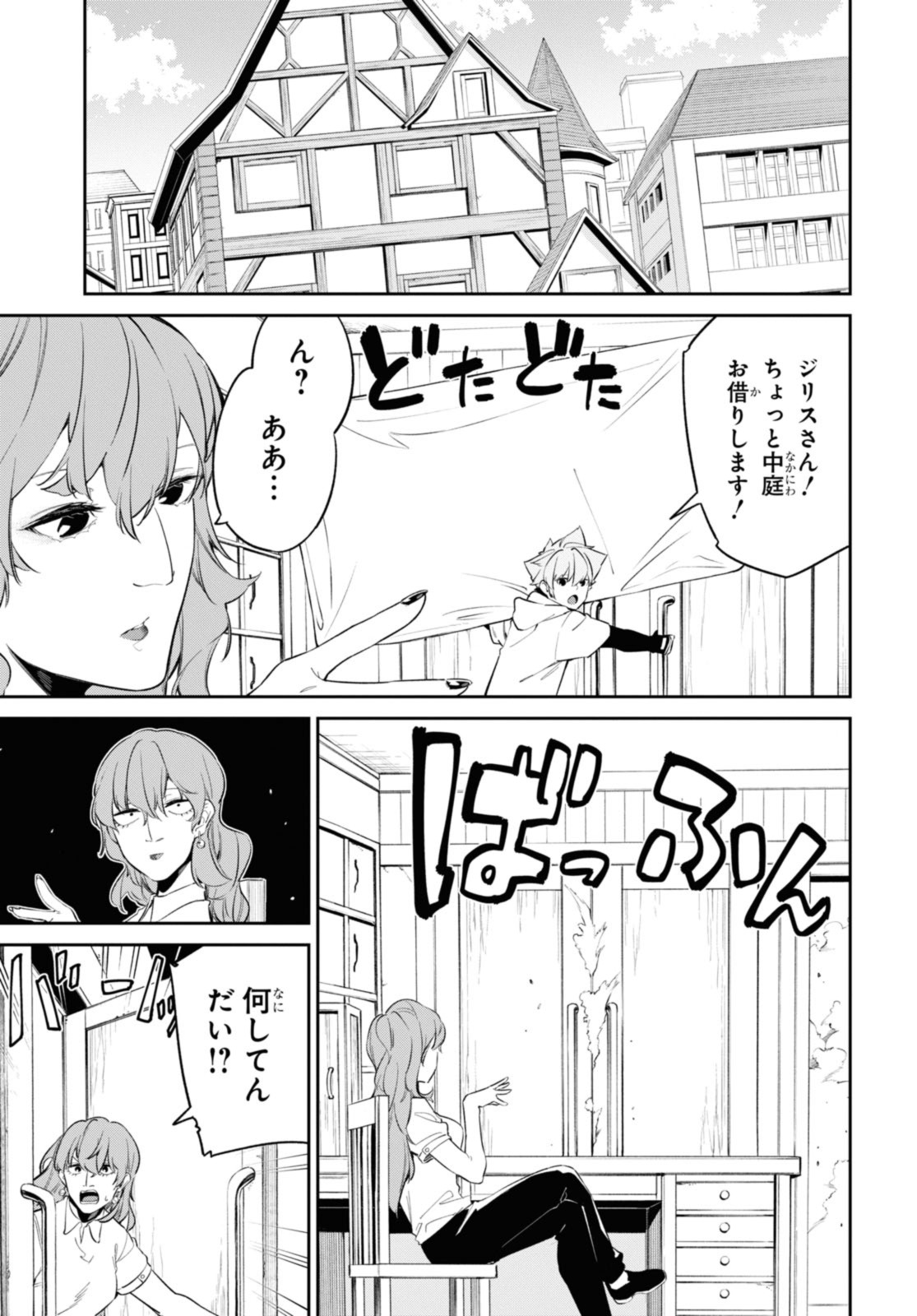 魔力0で最強の大賢者～それは魔法ではない、物理だ！～ 第31.1話 - Page 3