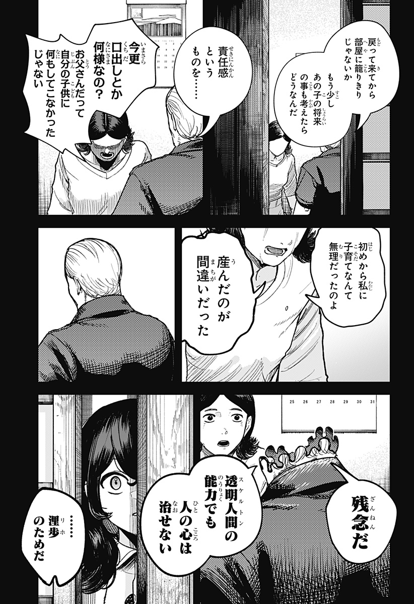 スケルトンダブル 第9話 - Page 15