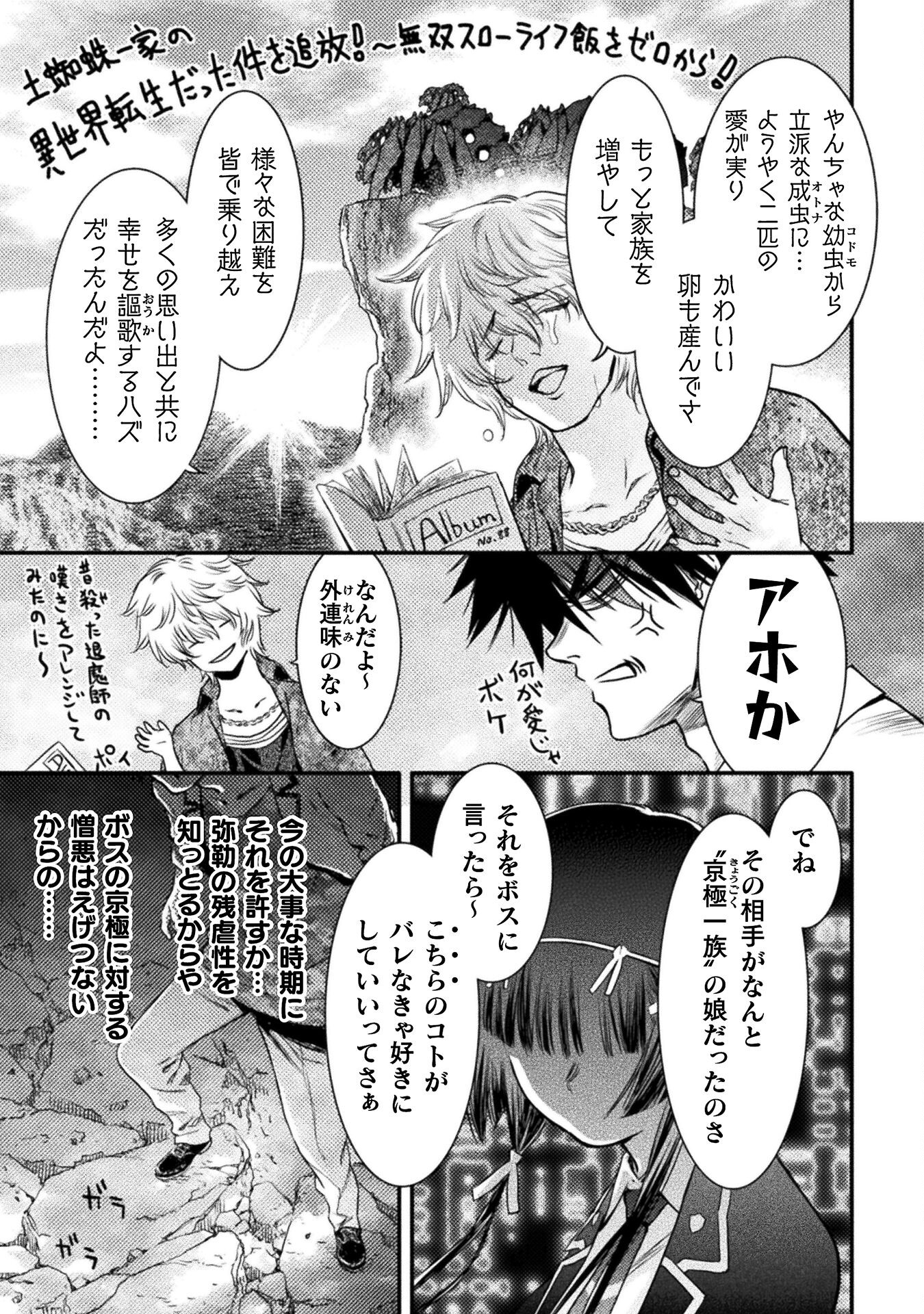 落ちこぼれ退魔師は異世界帰りで最強となる 第8話 - Page 5