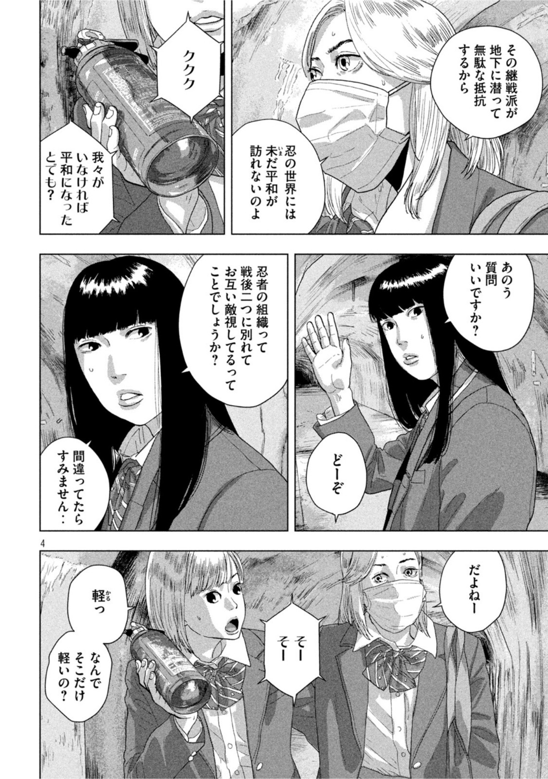 アンダーニンジャ 第65話 - Page 4