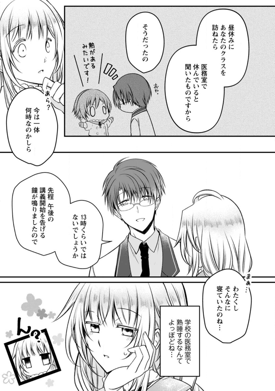 追放された悪役令嬢は断罪を満喫する 第18.1話 - Page 9