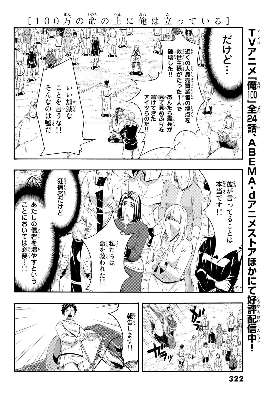 100万の命の上に俺は立っている 第72話 - Page 16