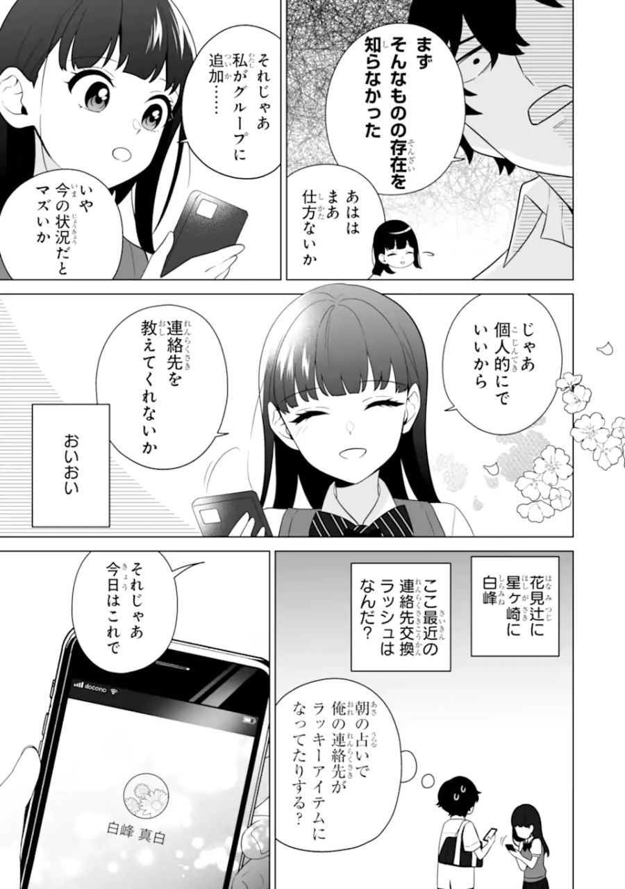 どうか俺を放っておいてくれ なぜかぼっちの終わった高校生活を彼女が変えようとしてくる 第10.2話 - Page 2