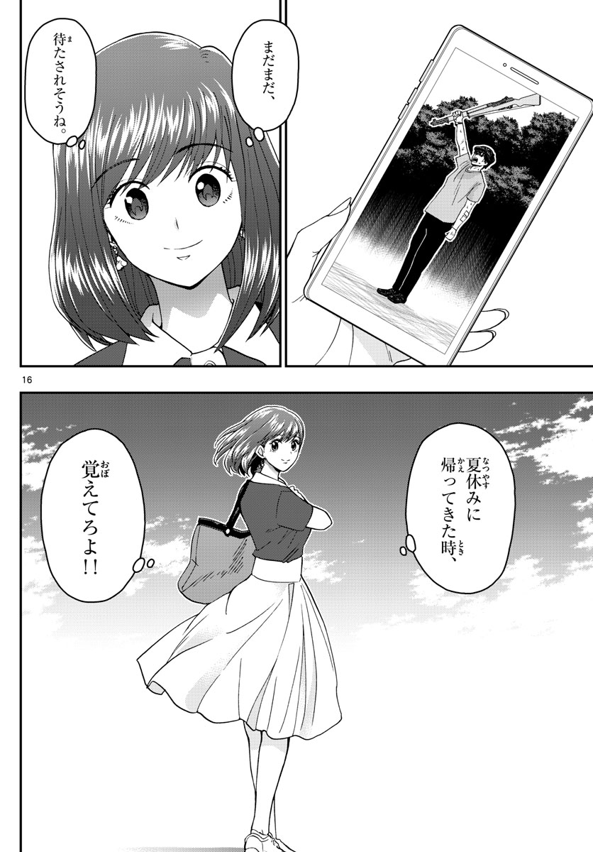 あおざくら防衛大学校物語 第201話 - Page 16