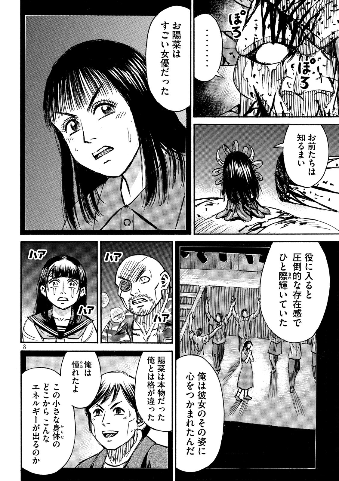 彼岸島 48日後… 第375話 - Page 8