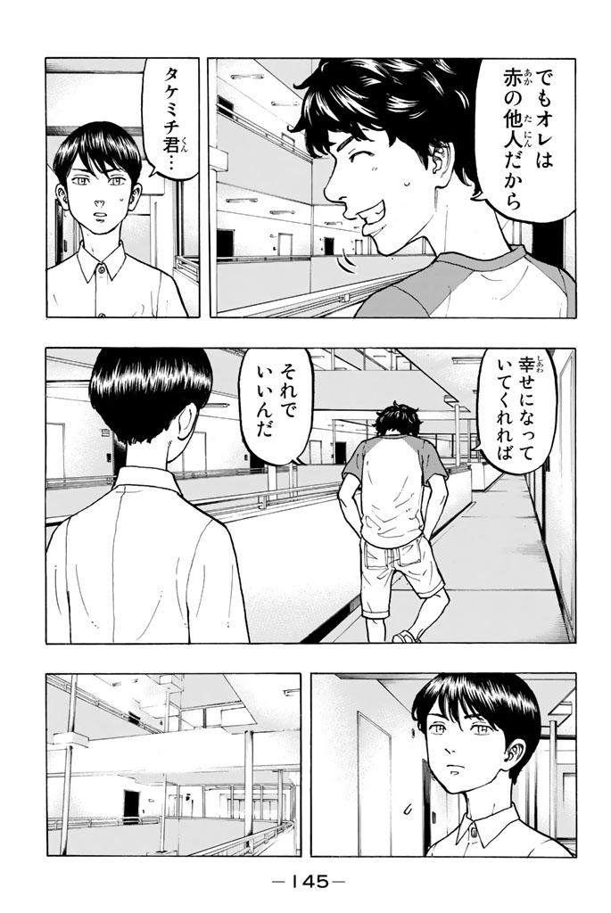東京卍リベンジャーズ 第31話 - Page 9