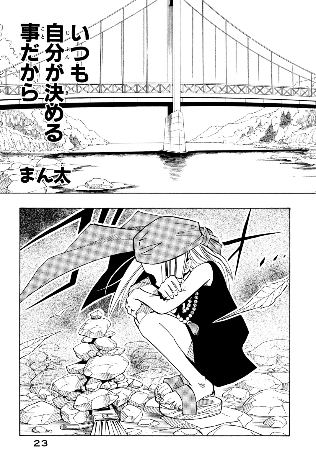 シャーマンキングザスーパースター 第162話 - Page 17