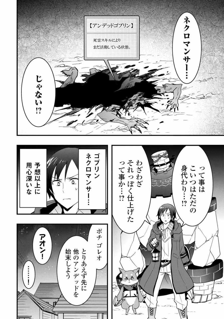 装備製作系チートで異世界を自由に生きていきます 第26.1話 - Page 14