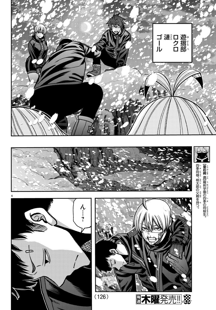 桃源暗鬼 第86話 - Page 7