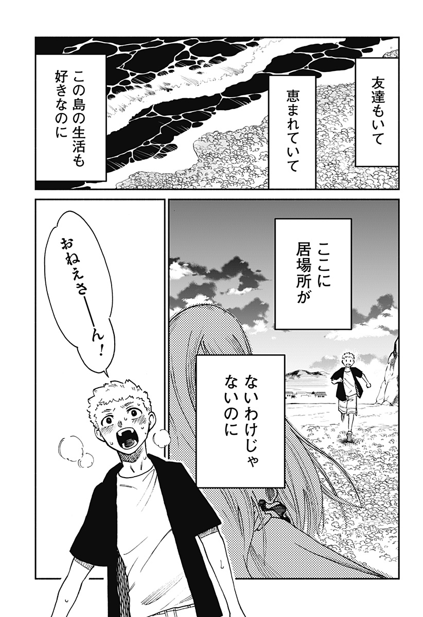ぼくと海彼女 第7話 - Page 3