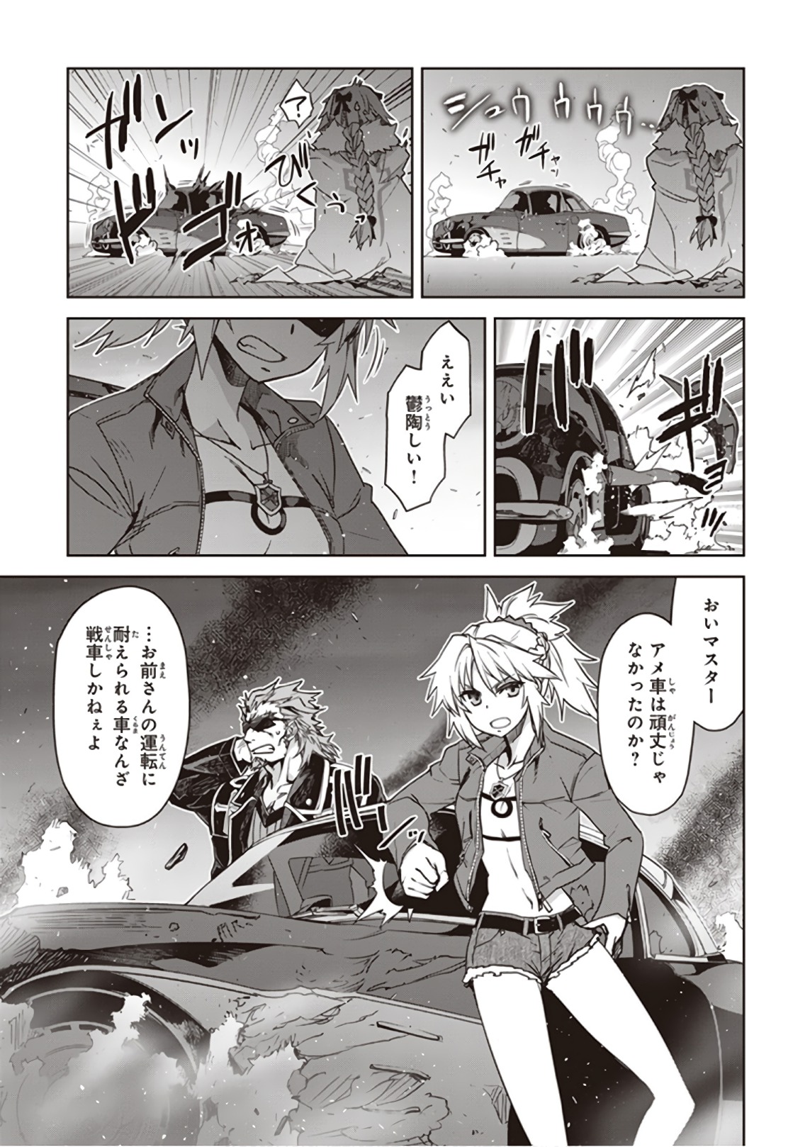 Fate / Apocrypha 第23話 - Page 5