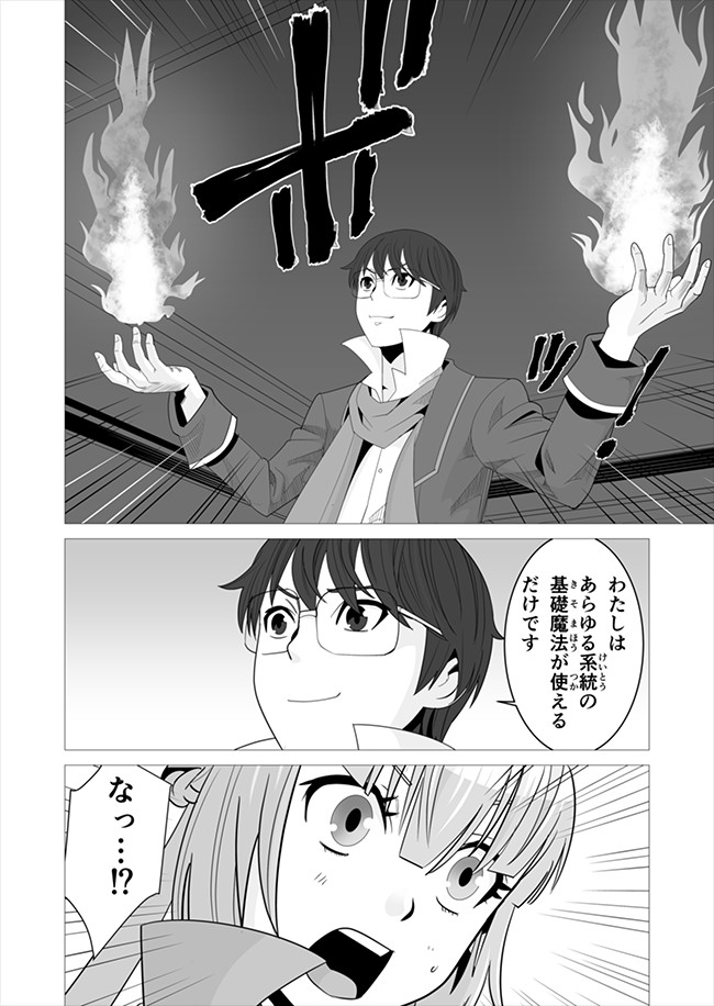 千のスキルを持つ男　異世界で召喚獣はじめました！ 第6話 - Page 4