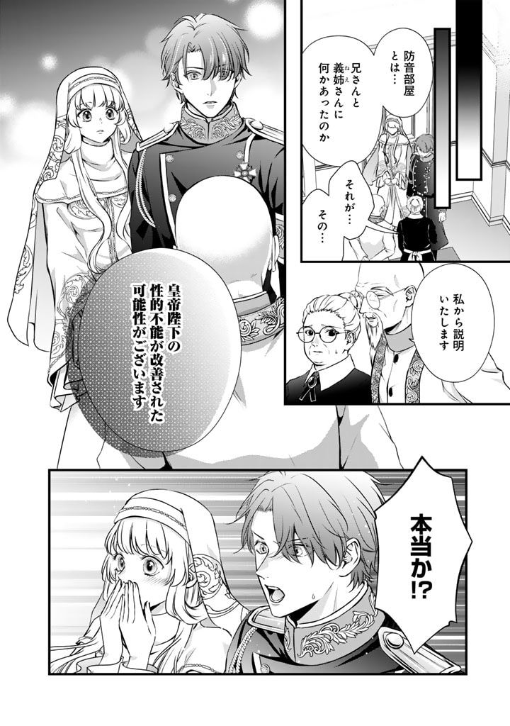 婚約破棄だ、発情聖女。 第18話 - Page 4